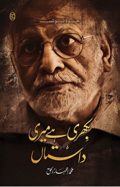 BIKHRI HAI MERI DASTAAN